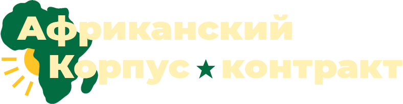 Африканский корпус - логотип